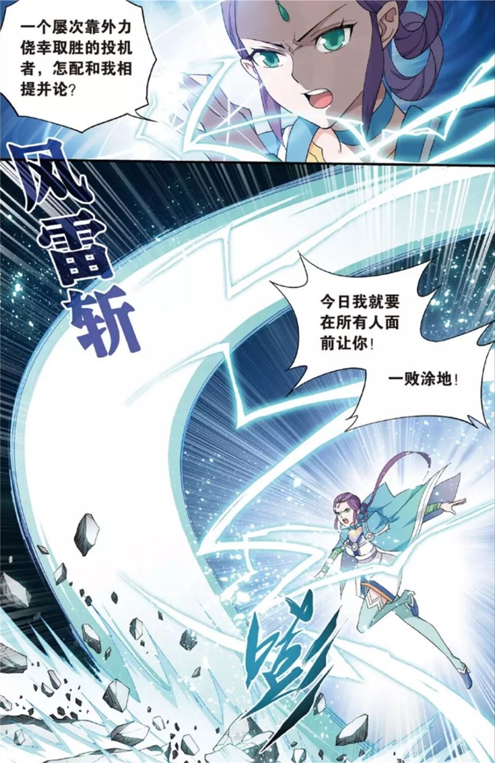 斗破苍穹718话:萧炎大战凤清儿,不用异火也能赢