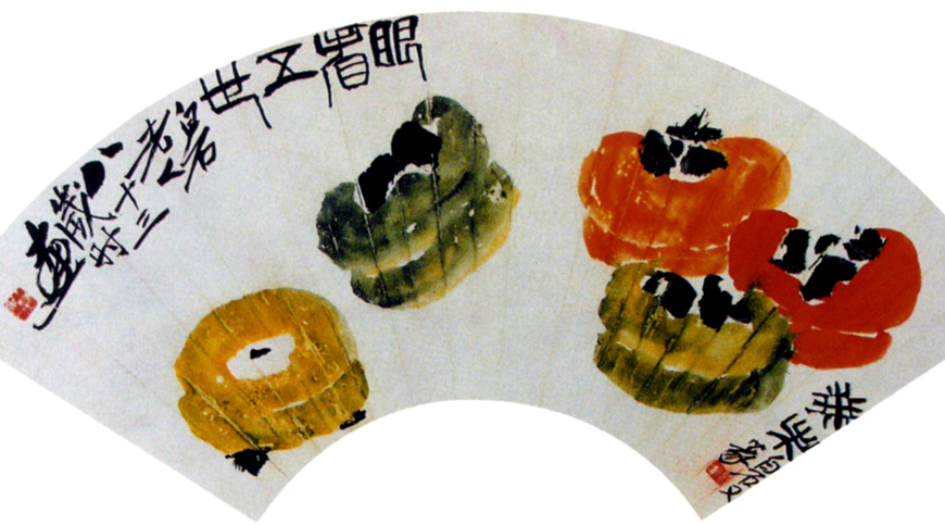 齐白石用笔墨描绘了五个柿子,组成了寓意深刻的吉祥语《眼看五世.