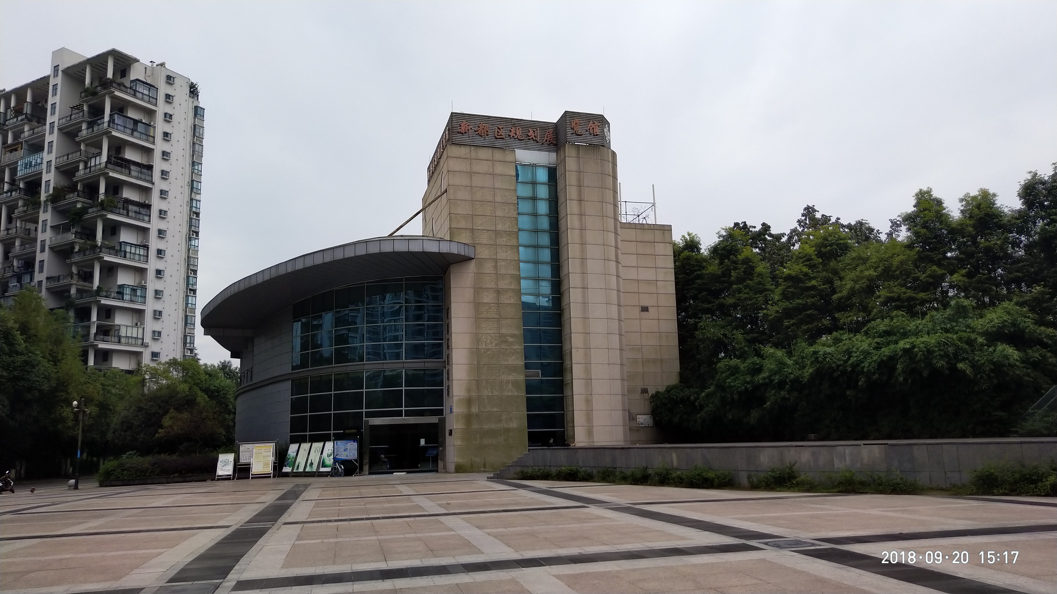 成都市新都区体育森林公园