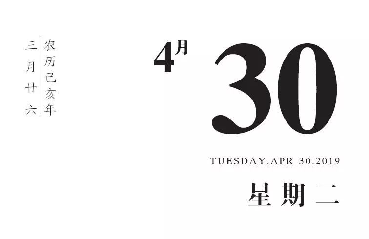 「日历」1948年4月30日 中共中央发布纪念"五一"劳动节口号
