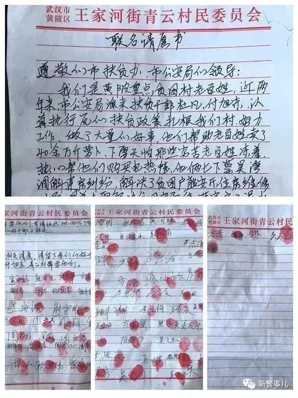 为这两个民警,村民按下72个红手印联名请愿