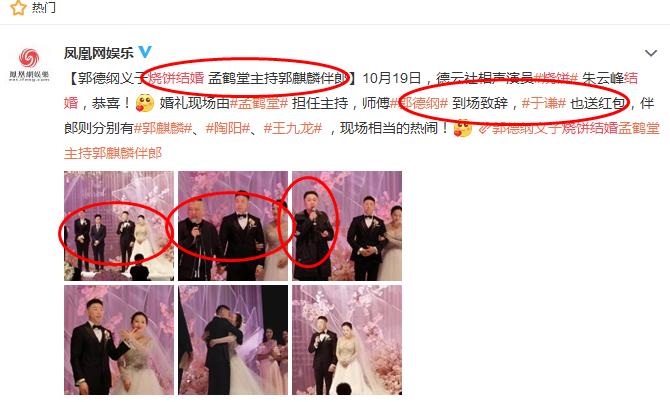 德云社喜事连连,郭麒麟获赞,烧饼婚礼,谢金晋级四强!