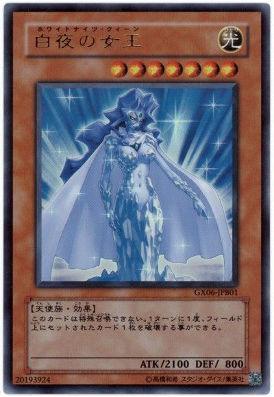 游戏王 模仿青眼白龙的白夜龙,可让魔法陷阱卡的发动无效并破坏