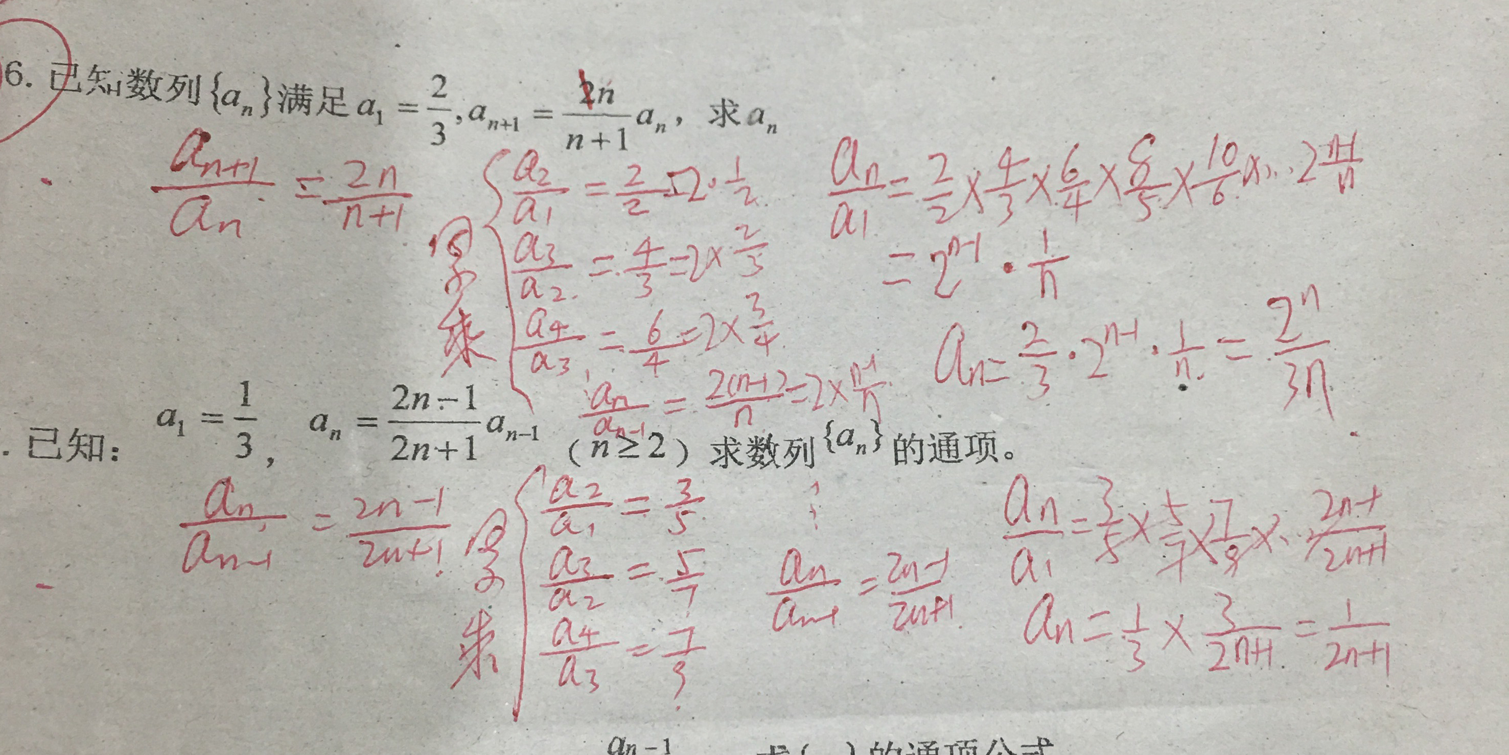 數列的通項公式求法總結