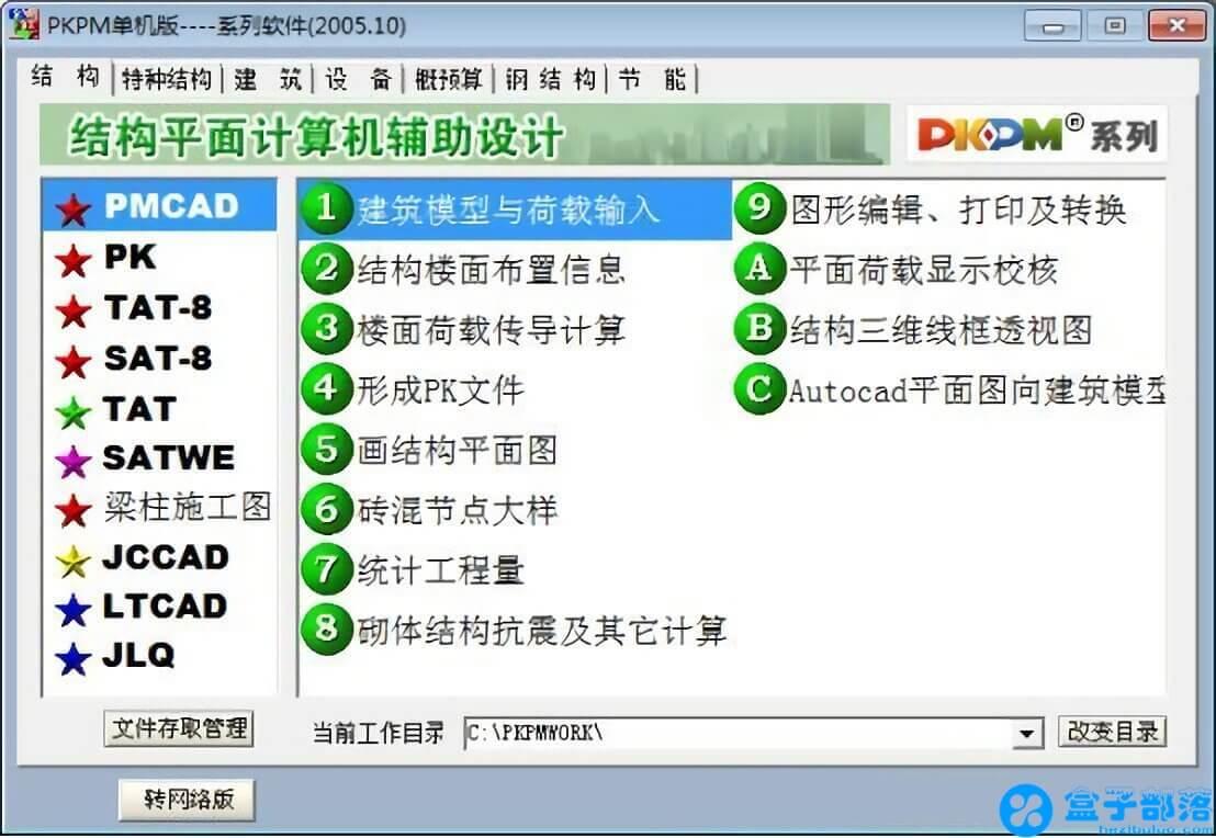 pkpm2005功能强大的工程设计软件