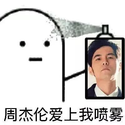 「小男神表情包」说好不哭,来一波周杰伦表情包