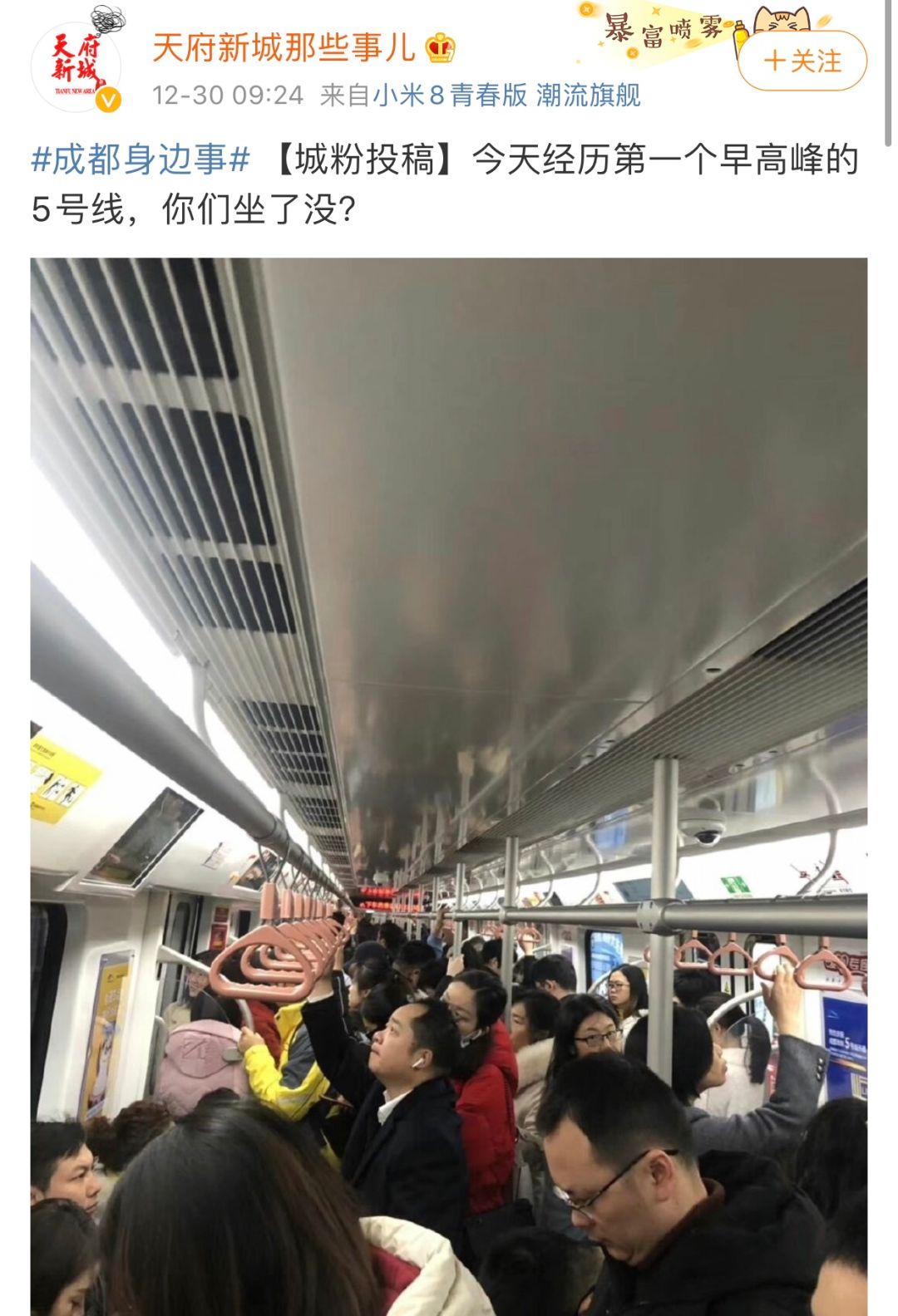 地铁5号线开通后的成都早高峰,1号线:你大爷还是你大爷