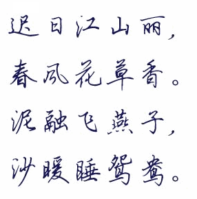 钢笔楷书的特点 : 楷书是汉字的主要书体.楷,是楷模,就是标准字体.