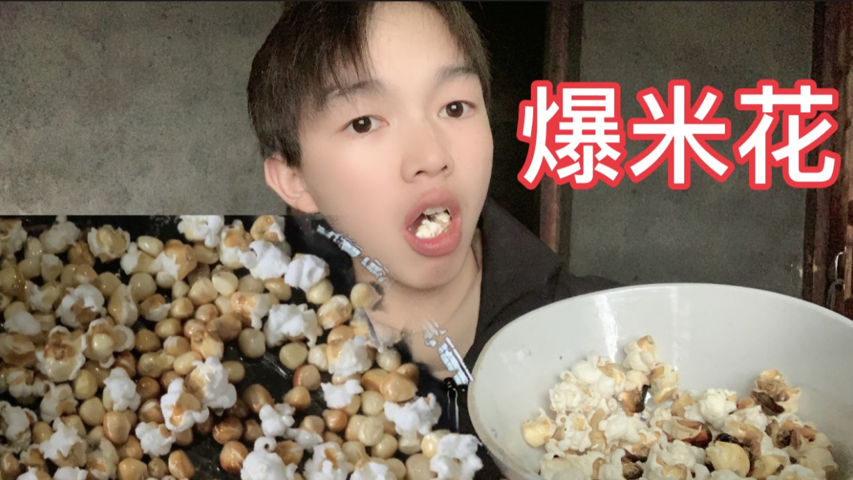 农村小伙自制爆米花,用全世界最好的白色玉米粒,做起来真好吃