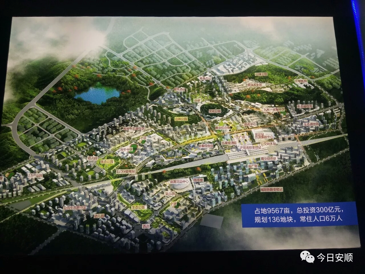 安顺高铁新城规划出炉,未来常住人口6万人