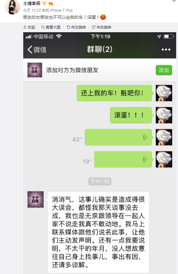 李湘微博晒图高喊"滚,霸气回怼王岳伦出轨绯闻