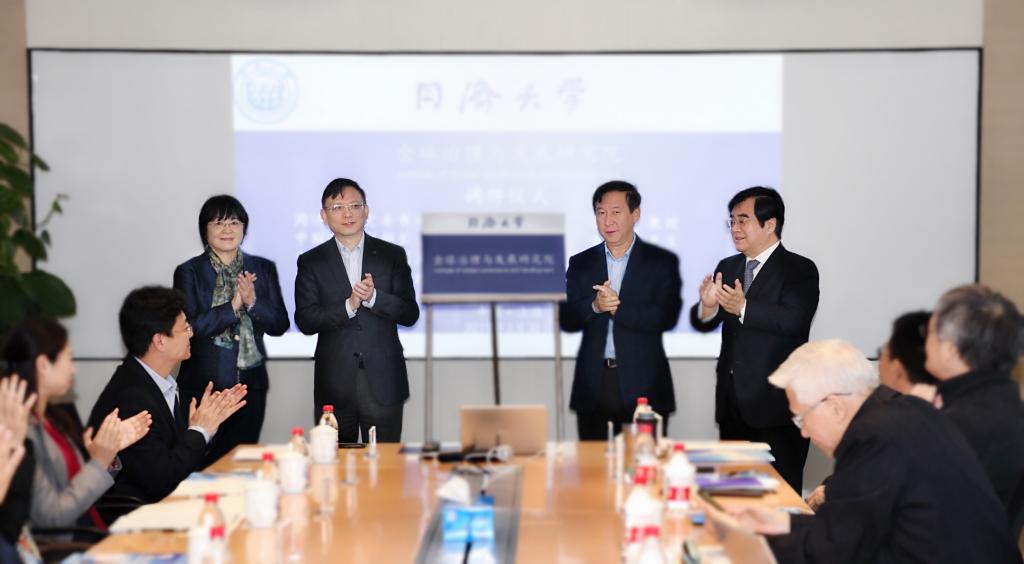 同济大学政治与国际关系学院"全球治理与发展研究院"成立