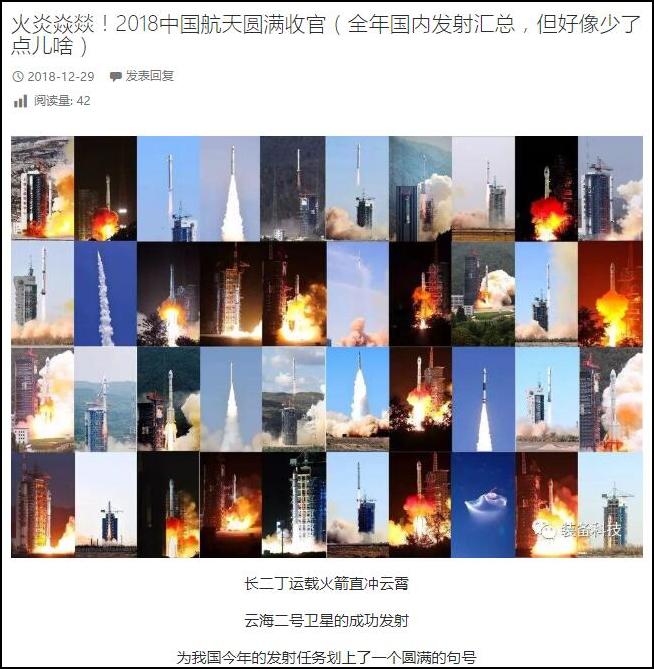 一箭七星送云海二号上天 中国航天2018发射圆满收官