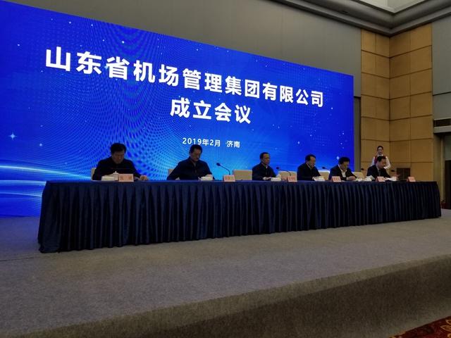 整合全省机场资源,山东省机场管理集团有限公司揭牌