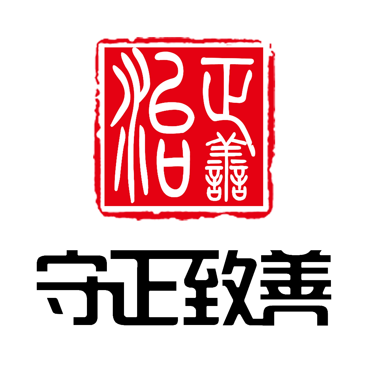 守正致善 05-2015:58