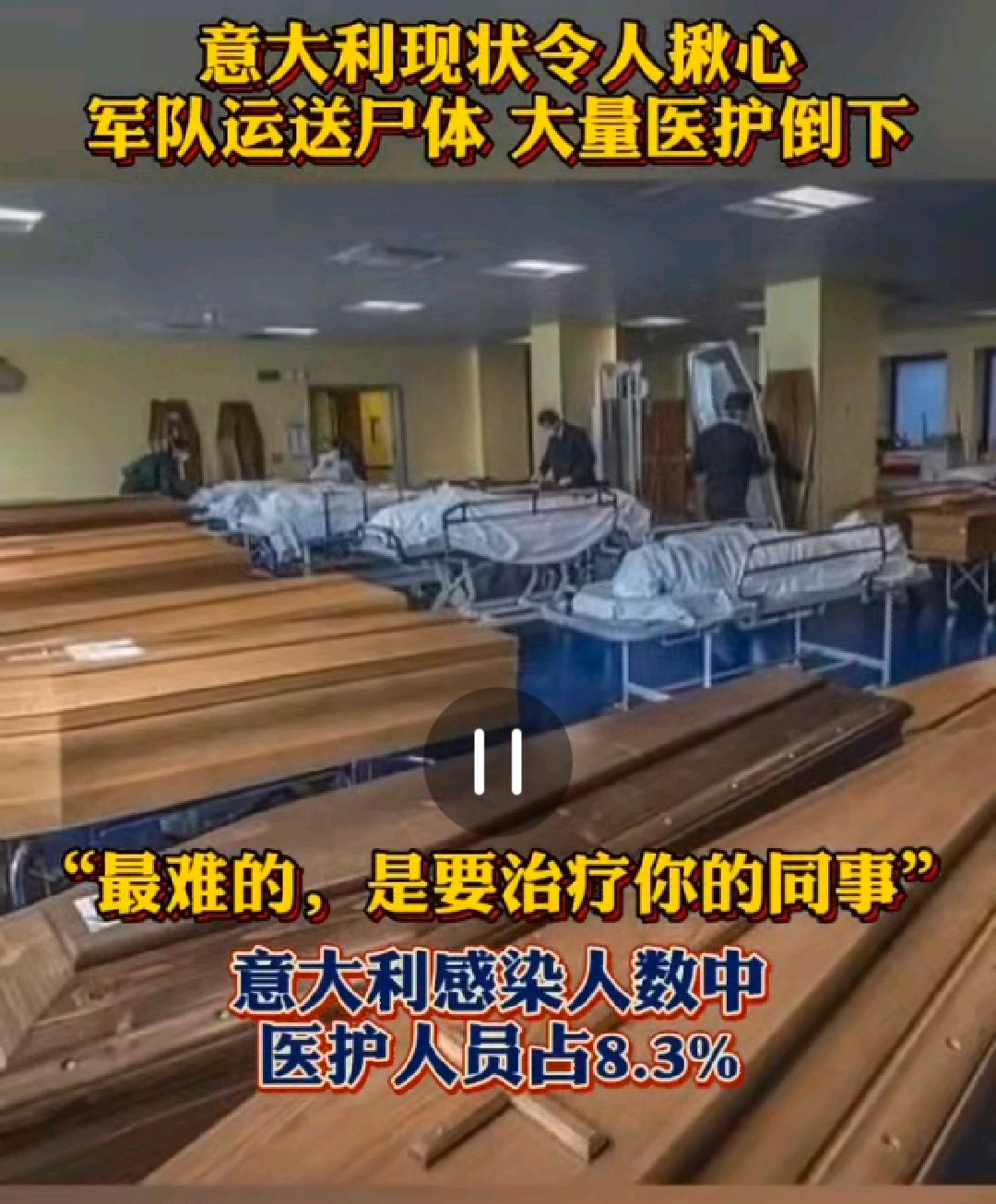 震惊意大利疫情上百名医护人员殉职网友太快了