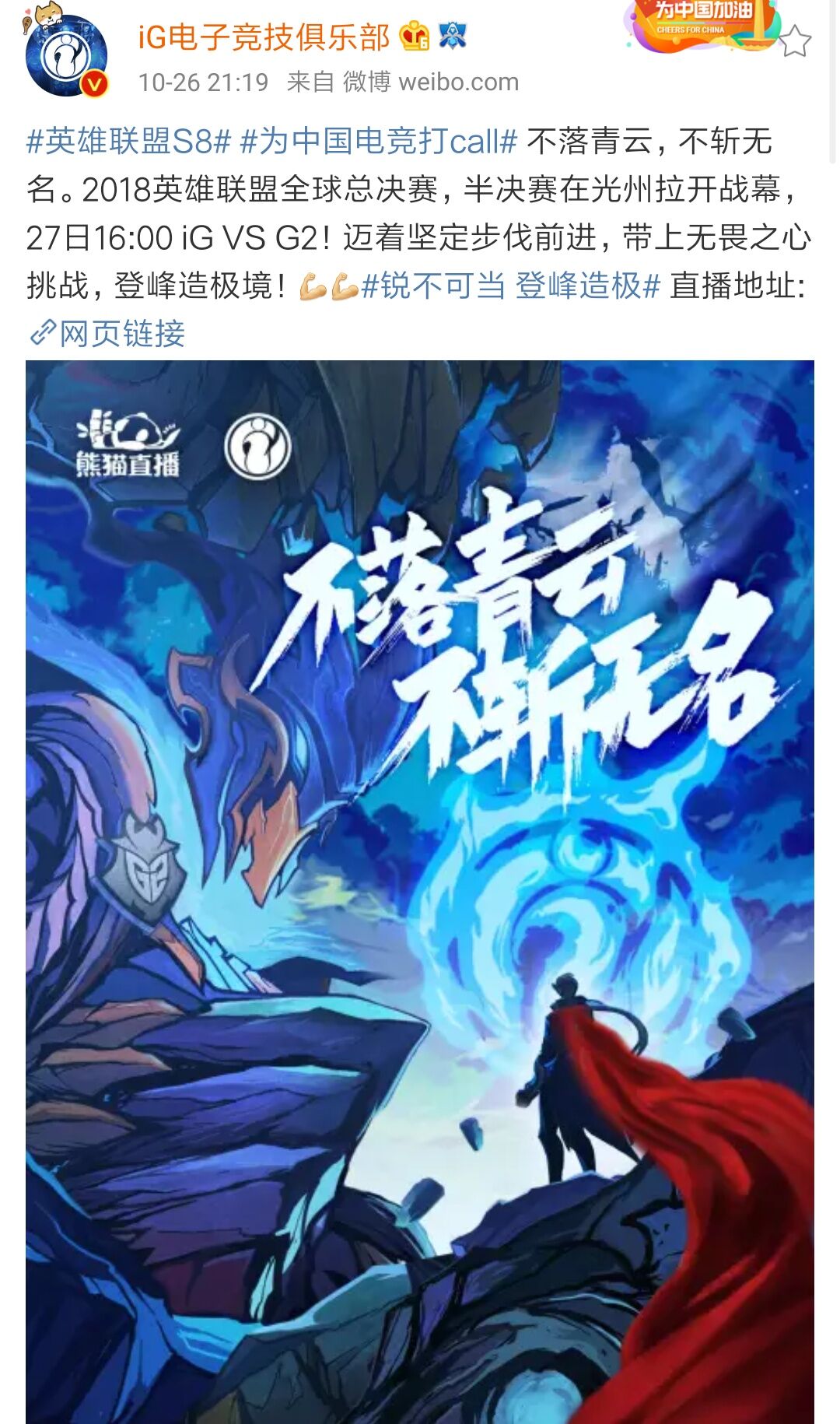 ig半决赛海报:不落青云,不斩无名,首发theshy莽起来了!