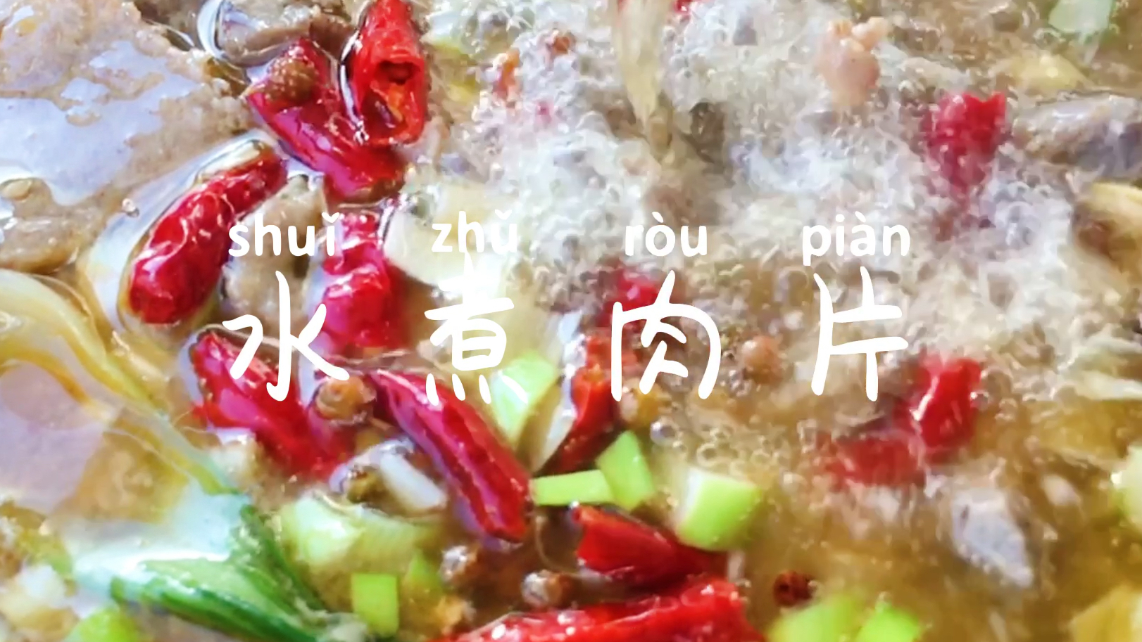 在家也能做出饭店的水煮肉片,香辣嫩滑,再也不用出去吃了!