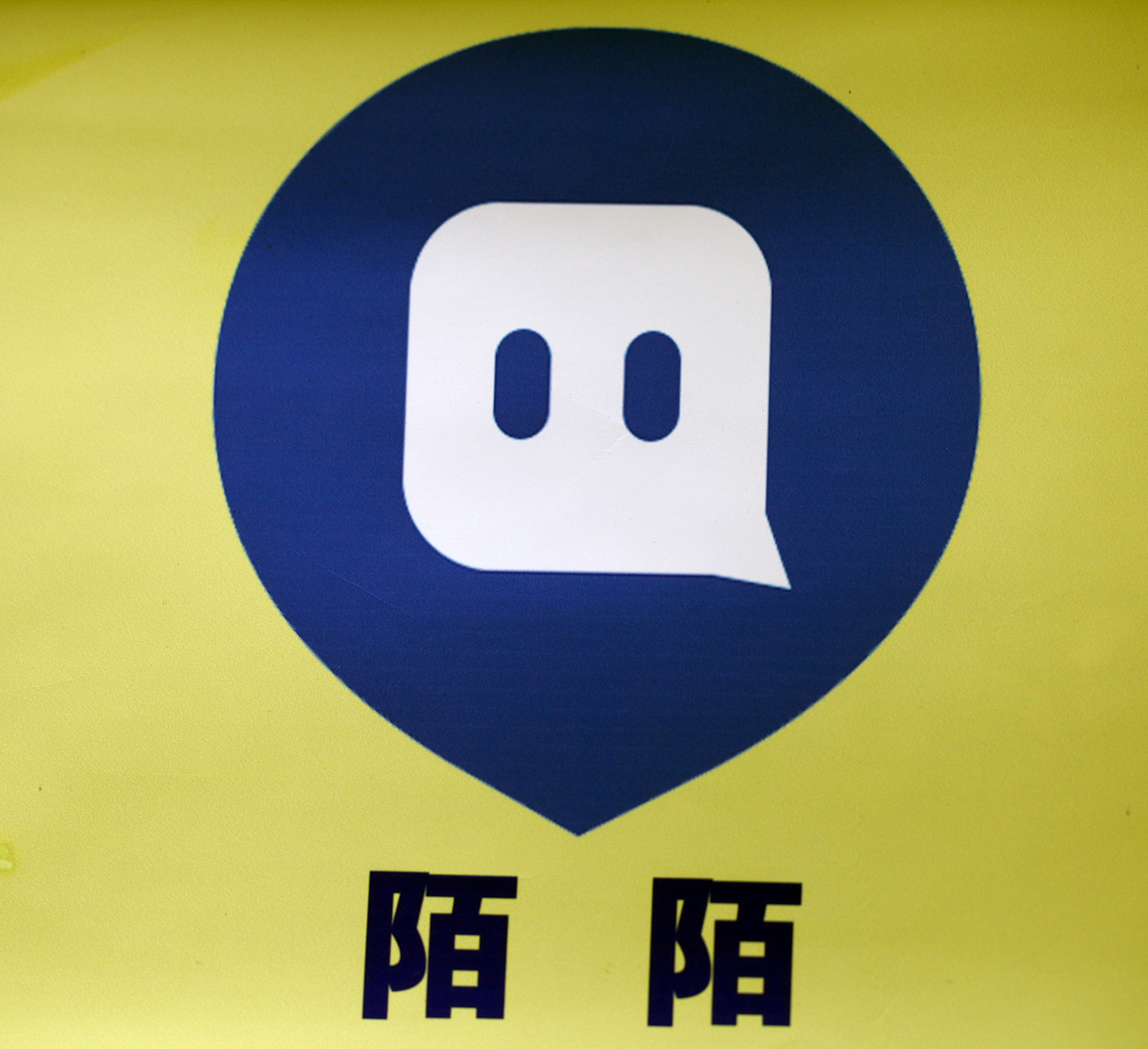 陌陌账号可以注销,但需谨慎操作,一旦完成注销,账号内的所有数据和