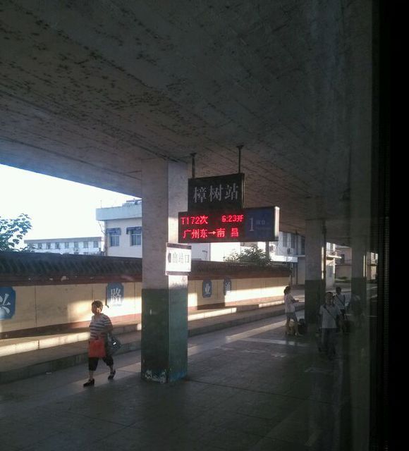 江西省樟树市的铁路车站之一——樟树站