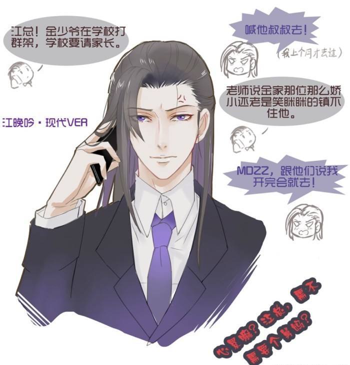 《魔道祖师》江澄现代装:霸道总裁和居家"奶舅"你喜欢哪一个?