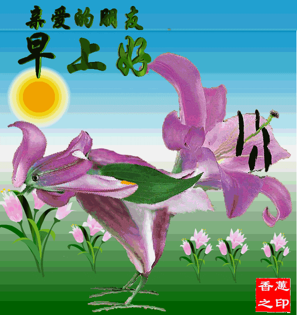 2018最新早晨问候图片动态带字 早安祝福的动态图片大全