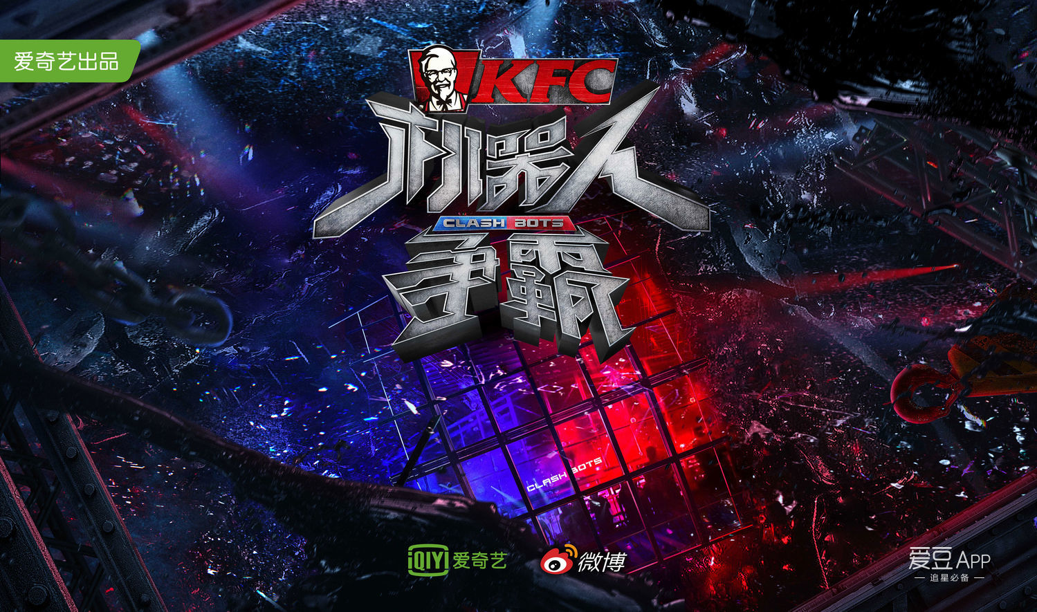 坤音四子oner成团后献网综首秀 加盟《机器人争霸》担复活大使