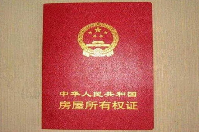 房产证为什么有红色,绿色之分?很多人还"蒙在鼓里"