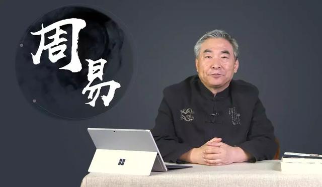 首都师范大学教授,博士生导师鲁洪生:成大事者,无不读《周易》