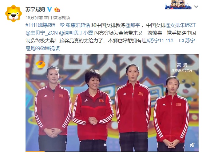 苏宁少东家张康阳亮相双11晚会:父亲要我一定学习女排精神