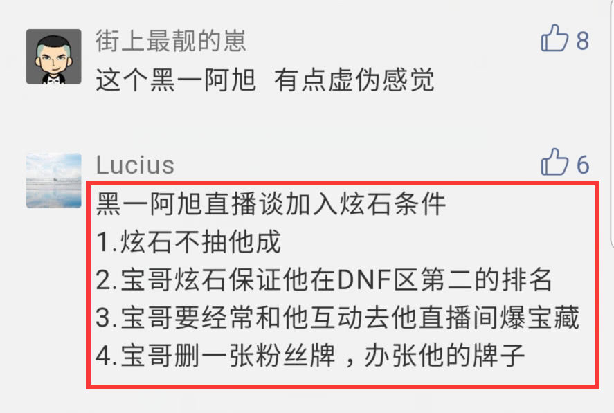 斗鱼吃相最难看主播,加入炫石条件曝光,为求原谅给旭宝狂刷10万