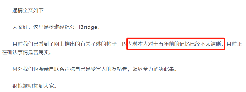 前sistar成员孝琳被曝曾参与校园霸凌,霸凌原因令人瞠目结舌!