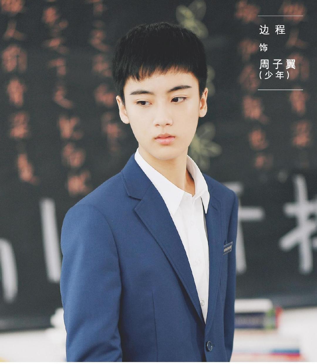 长痛短痛痛中有甜,放弃坚持都不能如愿——周子翼,我喜欢你