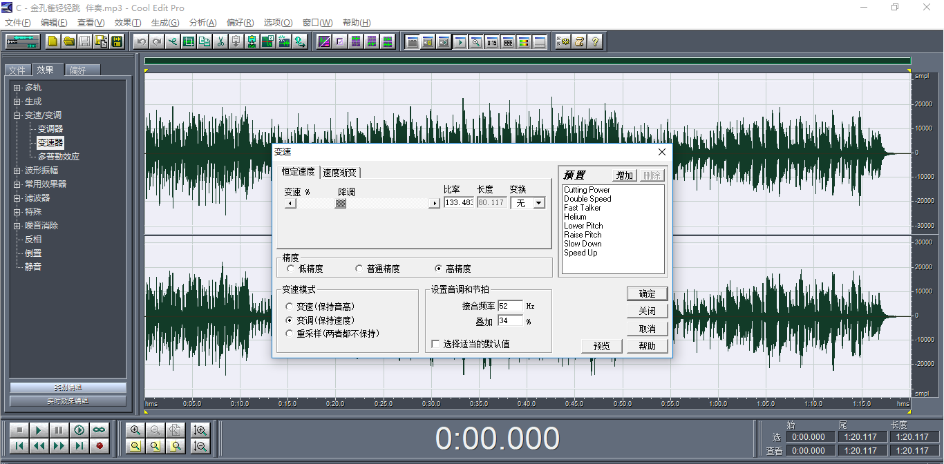学乐器必学技能:给音乐变调