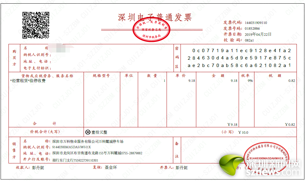 万科物业成为物业行业全国首家区块链电子发票服务商_深圳新闻网