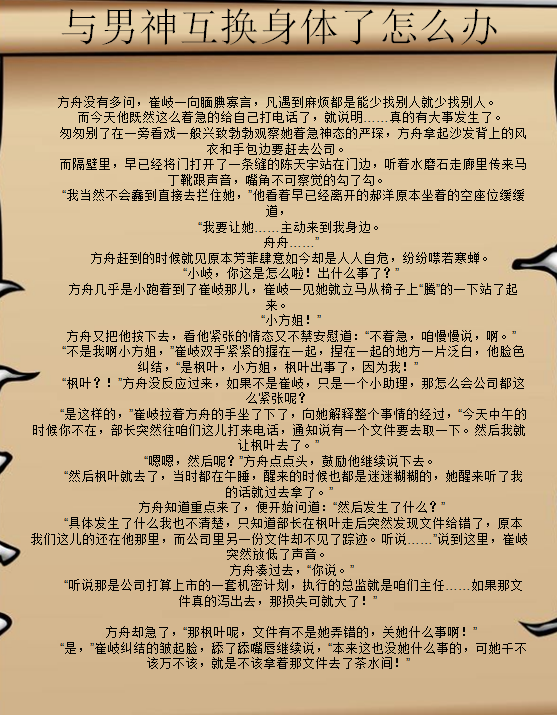 灵魂互换的虐文:男神我在你家照顾好你的身体"但我身体你别碰"