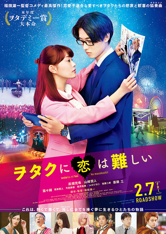 日本票房:山崎贤人恋爱片上映 首周2亿冲榜第一