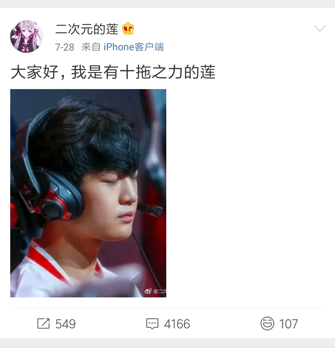 王者荣耀:ag新中单莲高冷又神秘?微博里竟是二次元中二少年!