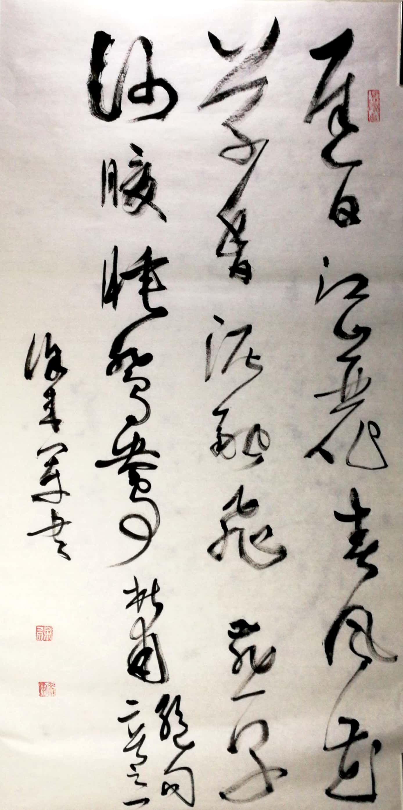 草书作品 杜甫《绝句二首·其一》一一泥融飞燕子,沙暖睡鸳鸯