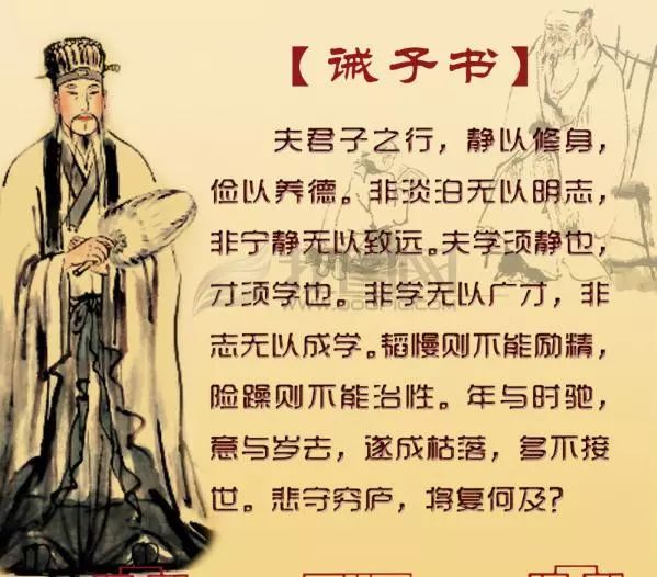 夫君子之行,静以修身,俭以养德.非澹泊无以明志,非宁静无以致远.