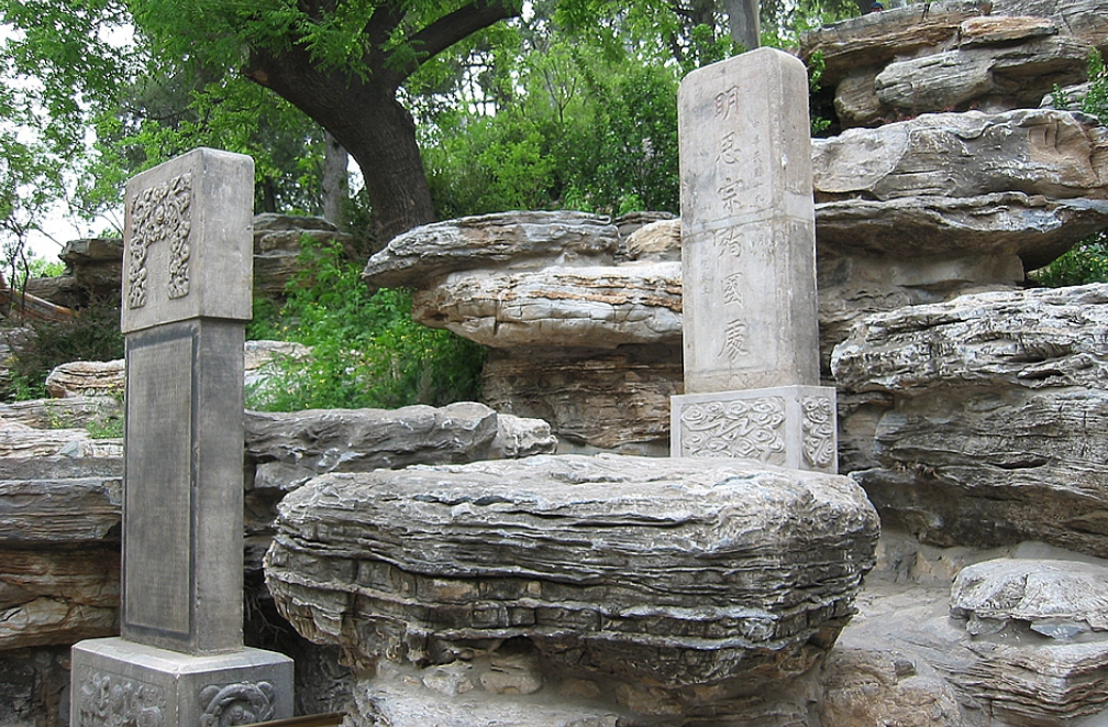 其中一块是"明思宗殉国处"碑,这是1931年故宫博物院始立时沈尹默先生