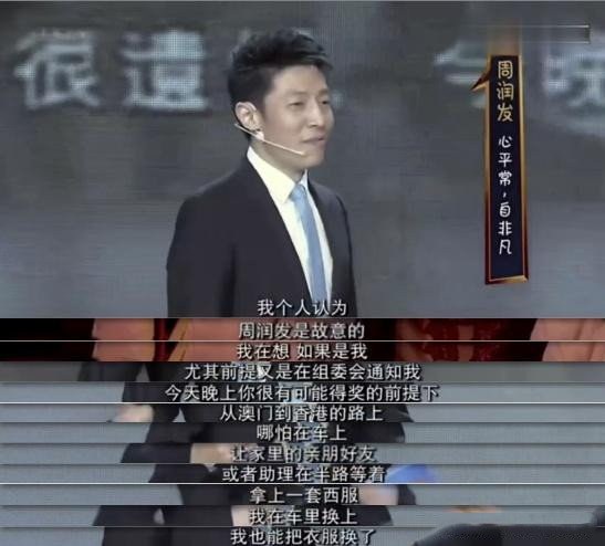 周润发上《开讲啦》却遭撒贝宁刁难,穿休闲装领奖这个梗过不去?