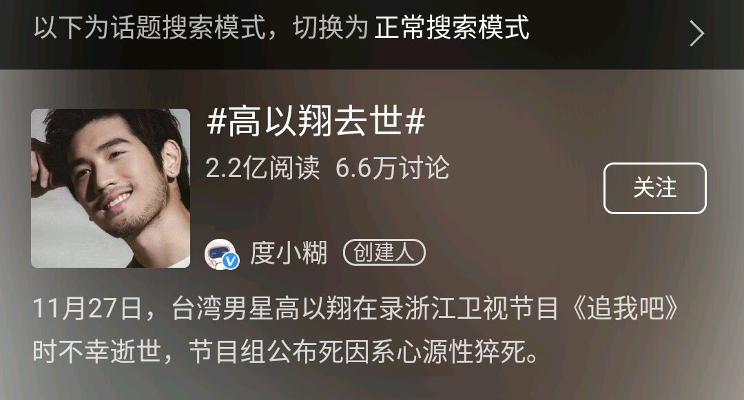 突发!高以翔录制节目猝死,浙江卫视声明证实:愿逝者安息