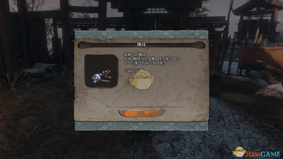 《只狼:影逝二度》全佛珠收集攻略分享