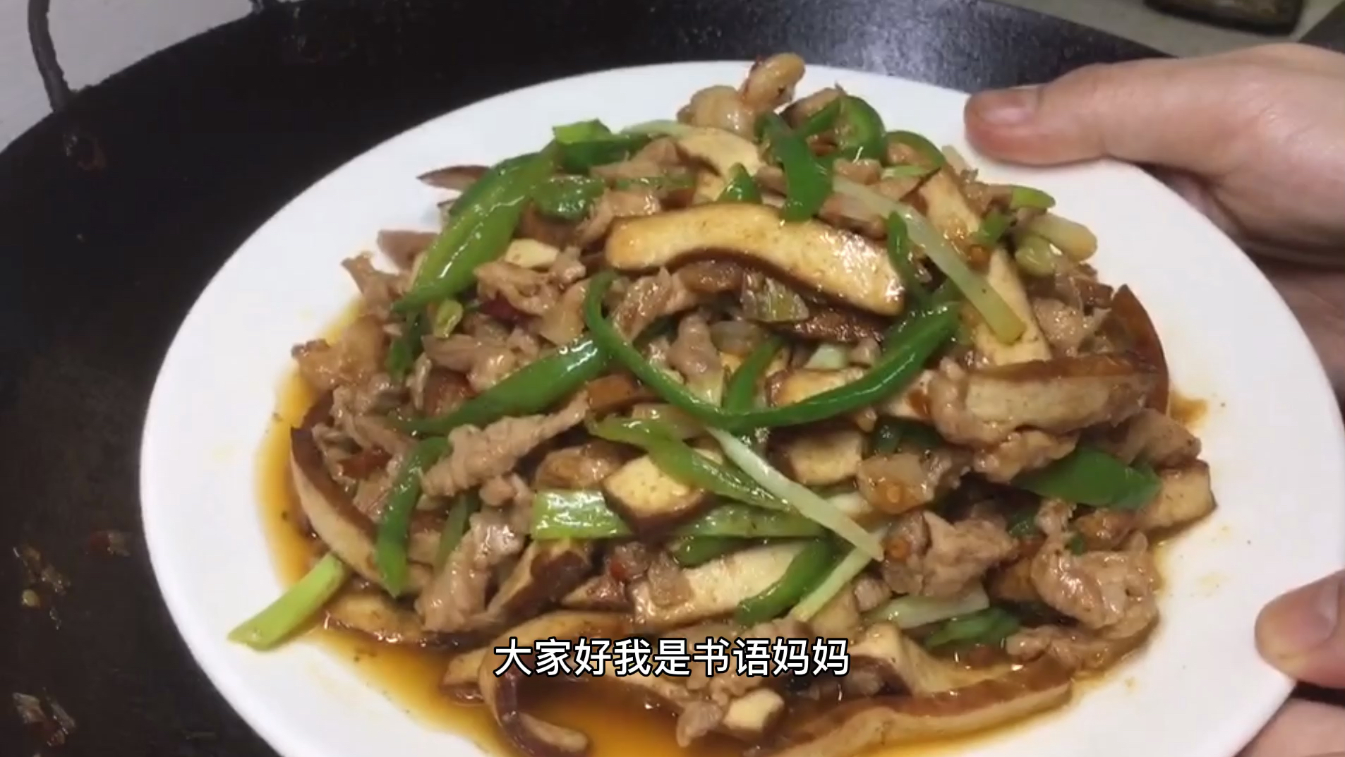 百吃不厌的豆干炒肉丝:肉丝嫩滑,豆干香浓