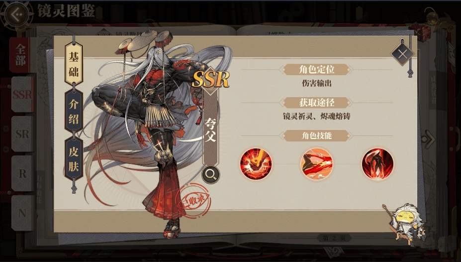 山海镜花:大家都有ssr九尾狐 但是比不上一个sr 不平衡