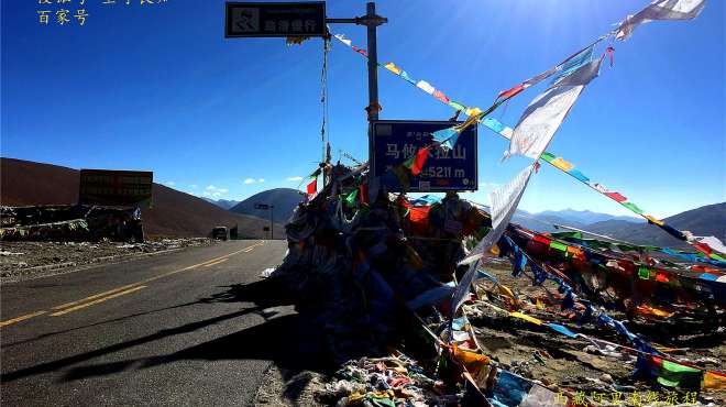 [图]自驾旅途风景完整记录音乐片系列 阿里南线之帕羊镇至马攸木拉山