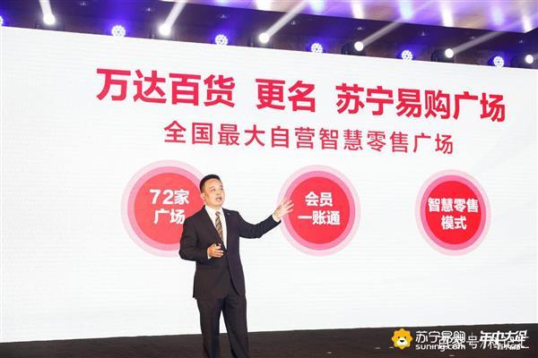 苏宁启动618 万达百货更名 1小时服务圈上线-科记汇
