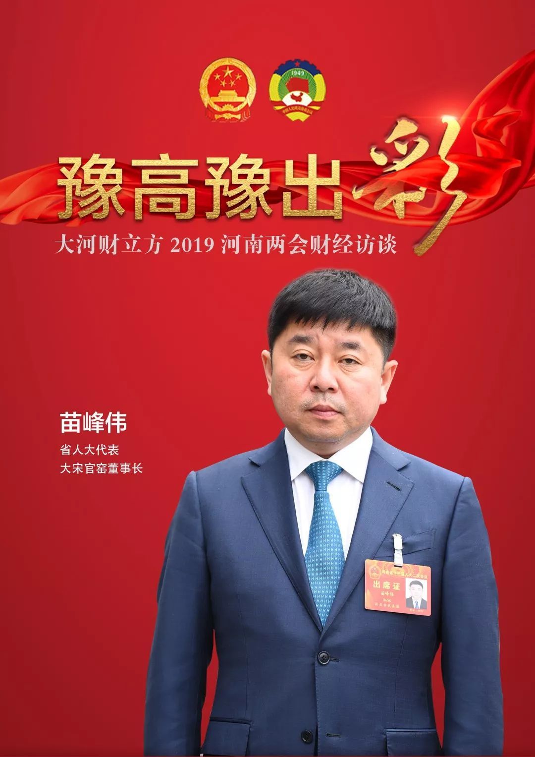 省人大代表苗峰伟:国际化!大宋官窑今年进军洛杉矶,巴黎