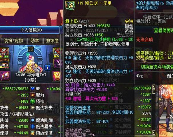 dnf:国服第一高强装备诞生,强化等级让国服大神都叹服不已